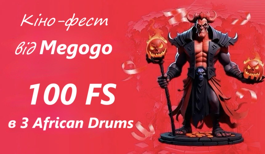 Кіно-фест від Megogo